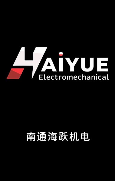 南通海跃机电
&mdash;&mdash;