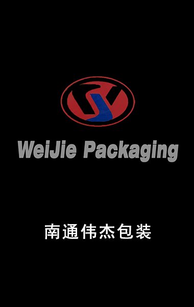 南通伟杰包装
&mdash;&mdash;
